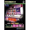 【中古】 パチスロ実機シリーズ SLOT!PRO 大江戸桜吹雪 2