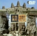 [ б/у ] World Heritage Камбоджа сборник [DVD]