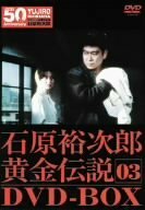 【中古】 裕次郎 黄金伝説DVD BOX 3