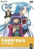 【中古】 天地無用!魎皇鬼OVA 無の巻 [DVD]