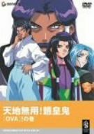 【中古】 天地無用!魎皇鬼OVA !の巻 [DVD]