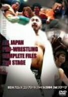 【中古】 全日本プロレス コンプリートファイル 2004 2ndステージ [DVD]