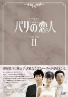 【中古】 パリの恋人 DVD-BOX 2