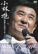 【中古】 小林旭50周年記念コンサートDVD