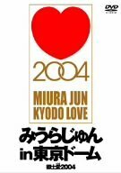 【中古】 みうらじゅん in 東京ドーム 郷土愛 LOVE 2004 [DVD]