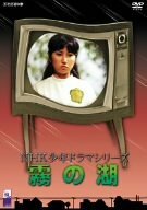 【中古】 霧の湖 [DVD]