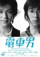 【中古】 電車男 舞台版 [DVD]