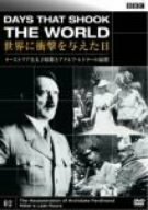 【中古】 BBC 世界に衝撃を与えた日-2-~オーストリア皇太子暗殺とアドルフ・ヒトラーの最期~ [DVD]