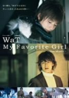 【中古】 WaT My Favorite Girl -The Movie- [DVD]