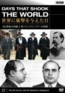 【中古】 BBC 世界に衝撃を与えた日-27-~OK牧場の決闘と聖バレンタインデーの虐殺~ [DVD]