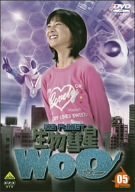 【中古】 生物彗星WoO 5 [DVD]