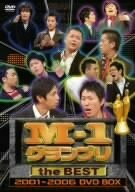 【中古】 M-1グランプリ the BEST 2001~2006 DVD BOX