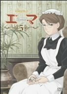 【中古】 英國戀物語エマ 5 通常版 [DVD]