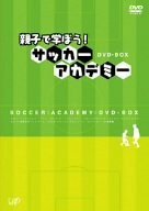 【中古】 親子で学ぼう! サッカーアカデミー DVD-BOX