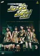 【中古】 ハロ☆プロ パーティ~!2006~後藤真希キャプテン公演~ [DVD]