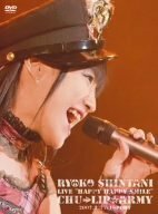 【中古】 新谷良子 LIVE はっぴぃ・はっぴぃ・すまいる’07 chulip☆ARMY in U-PORT [DVD