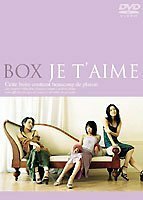 【中古】 BOX JE T’AIME [DVD]