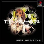 【中古】 SIMPLE1500シリーズ Vol.51 THE ジグソーパズル