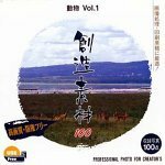 【中古】 創造素材 動物Vol.1