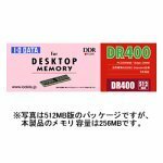 【中古】 I-O DATA DR400-256M (PC3200規格184pinDIMM 256MB)