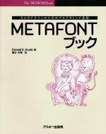 【中古】 METAFONTブック タイポグラファのためのプログラミング言語 (アスキー・電子出版シリーズ)