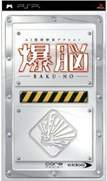 【中古】 爆脳 - PSP