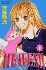 【中古】 HEAVEN! コミック 全3巻完結セット (講談社コミックスフレンド)