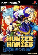 【中古】 HUNTER×HUNTER ハンターハンター 龍脈の祭壇