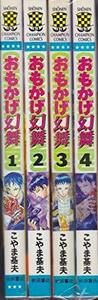 【中古】 おもかげ幻舞 1~最新巻 (少年チャンピオン・コミックス) [コミックセット]