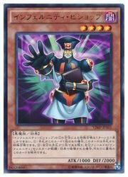 【中古】 遊戯王 茶 インフェルニティ・ビショップ U VJMP-JP101