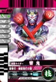 【中古】 仮面ライダーバトルガンバライド 第11弾 仮面ライダー響鬼 【ノーマル】 No.11-040