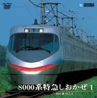 [ б/у ] 8000 серия Special внезапный ....1 ( Okayama ~ река ..) [DVD]