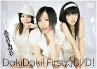 【中古】 Doki Doki! ファースト☆DVD! (初回限定盤)