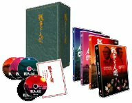 【中古】 戦争と人間 DVD BOX (初回限定生産)