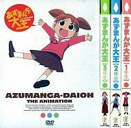 【中古】 あずまんが大王 (1年生/2年生/3年生) 全3巻セット [DVDセット]