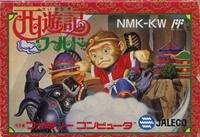 【中古】 西遊記ワールド