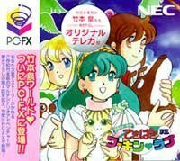 【中古】 はたらく☆少女てきぱきワーキンラブ 【PC-FX】