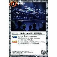 【中古】 メカキングギドラ頭部残骸 C バトルスピリッツ 怪獣王ノ咆哮 bsc26-046