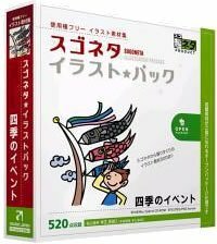 【中古】 スゴネタ イラストパック 四季のイベント