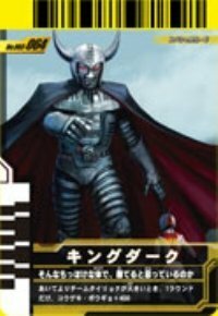 【中古】 仮面ライダーバトルガンバライド 003弾 キングダーク 【SP】 No.003-064