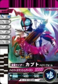 【中古】 仮面ライダーバトルガンバライド 003弾 仮面ライダーカブト ハイパーフォーム 【ノーマル】 No.003-0