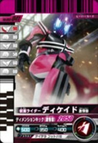 【中古】 仮面ライダーバトルガンバライド 003弾 仮面ライダーディケイド 激情態 【ノーマル】 No.003-041