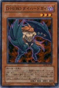 【中古】 遊戯王カード D-HERO ダイハードガイ EE4-JP182N
