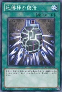 【中古】 遊戯王カード 地縛神の復活 EXP3-JP028N