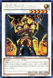 【中古】 遊戯王カード 【魔轟神レイジオン【シークレット】 DTC2-JP088-SI ≪デュエルターミナルクロニクル2