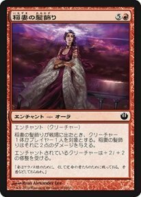 【中古】 マジックザギャザリング ニクスへの旅 (日本語版) /稲妻の髪飾り/MTG/シングルカード