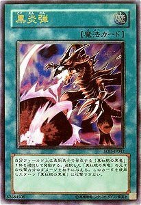 【中古】 SOD-JP042 ULR 黒炎弾【遊戯王シングルカード】