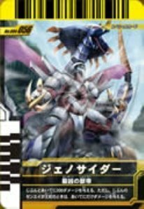 【中古】 仮面ライダーバトルガンバライド 004弾 ジェノサイダー 【SP】 No.004-056