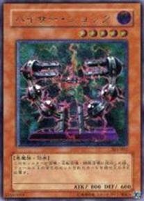 【中古】 遊戯王カード バイサー・ショック 301-052UTR_WK