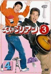 【中古】 えいごリアン3 4 [DVD]